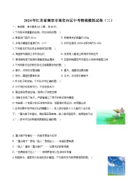 2024年江苏省南京市雨花台区中考物理模拟试卷（三）