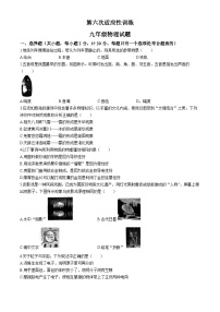 2024年陕西省西安市工业大学附属中九年级中考第六次适应性训练物理试题（六模）+