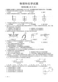 2024年中考真题：江苏省连云港市物理试题