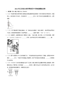 2024年江西省吉安市青原区中考物理模拟试卷+