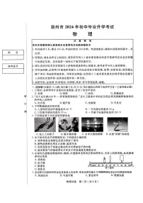 2024年江苏省扬州市中考物理真题