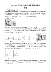 2024年河南省新乡市名校九年级四模联考模拟预测物理试题(无答案)