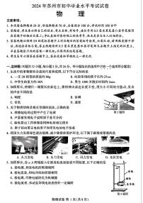 2024年江苏省苏州市中考物理真题