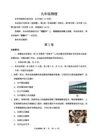 2024年天津市河西区中考二模物理试卷【含答案】
