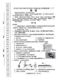 2024年天津市河北区中考二模物理试卷【含答案】