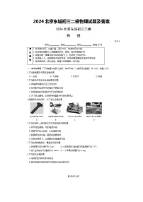 2024北京东城初三二模物理试题及答案
