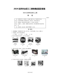 2024北京丰台初三二模物理试题及答案
