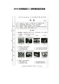 2024北京西城初三二模物理试题及答案