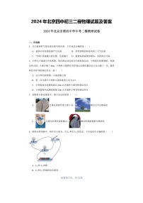 2024年北京四中初三二模物理试题及答案