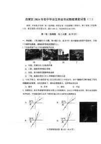2024年天津市西青区中考二模物理试卷【含答案】