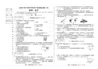 2024年吉林市吉林市第九中学九年级中考第二次模拟考试物理化学