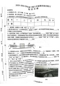 河南省信阳市淮滨县2023-2024学年八年级下学期6月期末物理试题