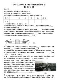 河南省信阳市淮滨县2023-2024学年八年级下学期6月期末物理试题