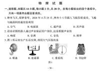 2024年福建省中考真题物理