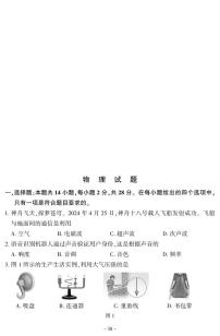 2024年福建省中考物理试题（含答案）