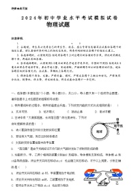 2024年内蒙古包头市昆区多校联考中考三模考试物理试题