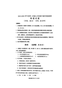山东省东营市东营区2023-2024学年九年级下学期期中物理试题