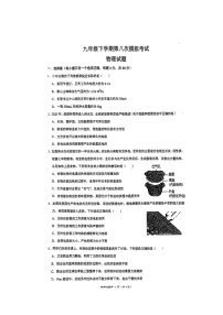 2024年山东省东营市东营区实验中学中考八模物理试题