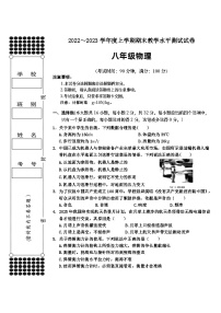 广西百色地区2022-2023学年八年级上学期期末考试物理试题
