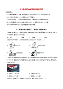 【人教版物理八年级下】 期末试卷模拟卷（一）