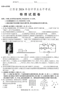 2024年江西省中考物理真题试题（含答案）