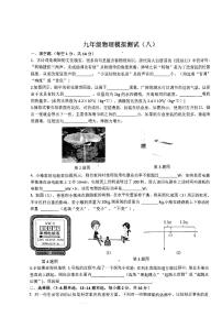 2024年河南省驻马店市驿城区部分中学中考模拟联考物理试卷