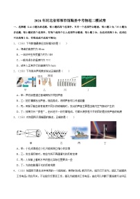 2024年河北省邯郸市馆陶县中考物理二模试卷