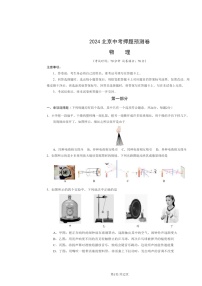 [物理]2024北京中考押题预测卷试卷及答案