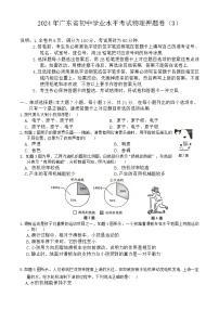 2024年广东省初中学业水平考试物理押题卷（3）