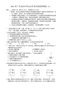2024年广东省初中学业水平考试物理押题卷（2）
