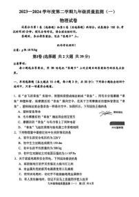 2024年南开区中考一模物理试卷【含答案】