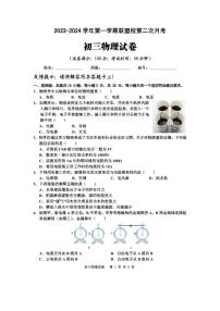 福建省福鼎市联盟校2023-2024学年九年级上学期第二次联考物理试题