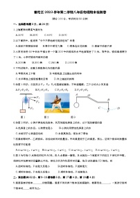 上海市普陀区2023-2024学年八年级下学期物理期末考试试卷