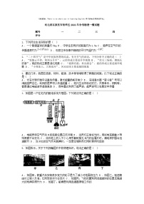 [物理][一模]河北省石家庄市裕华区2024年中考试题