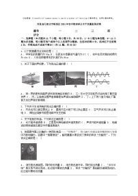 [物理]河北省石家庄市桥西区2024年初中学业水平质量监测试卷