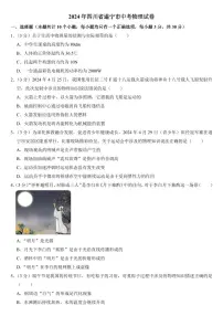 2024年四川省遂宁市中考物理试卷(附参考答案）