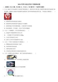 2024年四川省自贡市中考物理试卷(附参考答案）