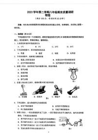 上海市嘉定区2023-2024学年八年级下学期期末物理试题