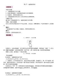 人教版九年级全册第二十一章 信息的传递第2节 电磁波的海洋教案及反思