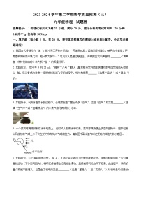2024年安徽省蚌埠市蚌山区中考三模物理试题（原卷版+解析版）
