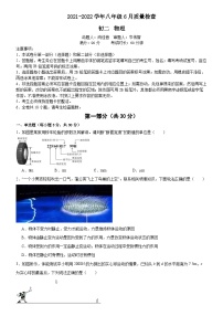 广东省广州市广大附中2021-2022学年八年级下6月大联盟月考试物理试题