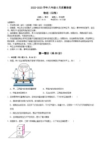 广东省广州市广大附中大联盟2022-2023学年八年级下6月月考试物理试题+