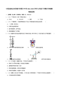 宁夏回族自治区银川市第六中学2022-2023学年九年级下学期开学检测物理试卷