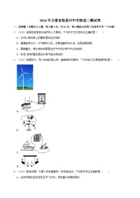 2024年甘肃省临夏州中考物理二模试卷