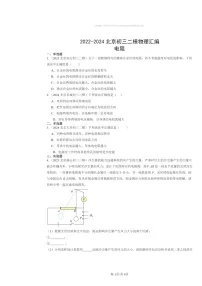 [物理][二模]2022～2024北京初三试题分类汇编：电阻