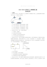 [物理][二模]2022～2024北京初三试题分类汇编：欧姆定律