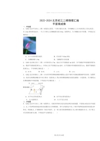 [物理][二模]2022～2024北京初三试题分类汇编：平面镜成像