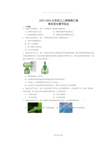 [物理][二模]2022～2024北京初三试题分类汇编：物态变化章节综合