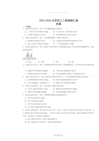 [物理][二模]2022～2024北京初三试题分类汇编：质量