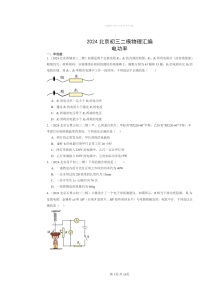 [物理][二模]2024北京初三试题分类汇编：电功率